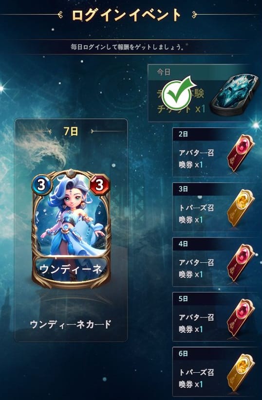 テンペスト 試練の塔のログインボーナス